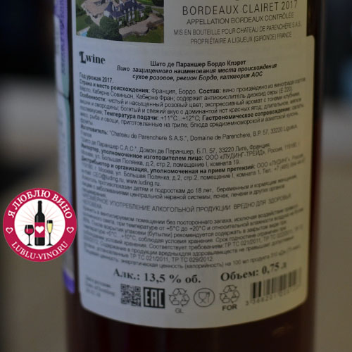 розовое сухое вино Chateau de Parenchere Bordeaux Clairet