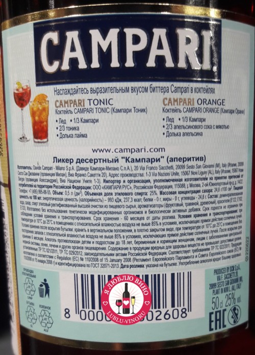 ликер Campari