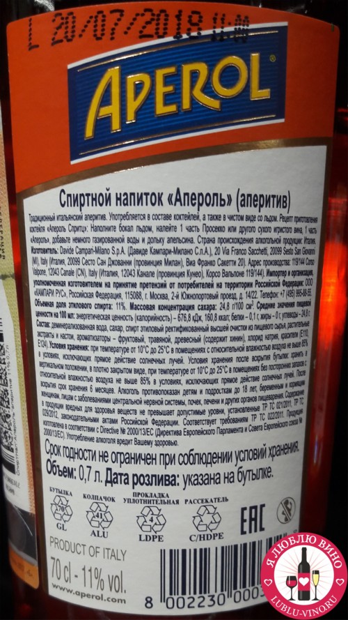 аперитив Aperol